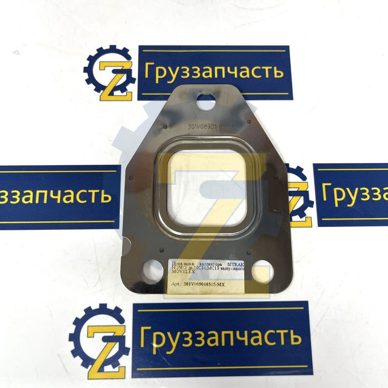 Прокладка коллектора SITRAK HOWO дв.MC11, MC13 выпускного